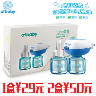 婴儿宝宝孕妇驱蚊用品2瓶液 otbaby紫草电热蚊香液补充装 蚊香器