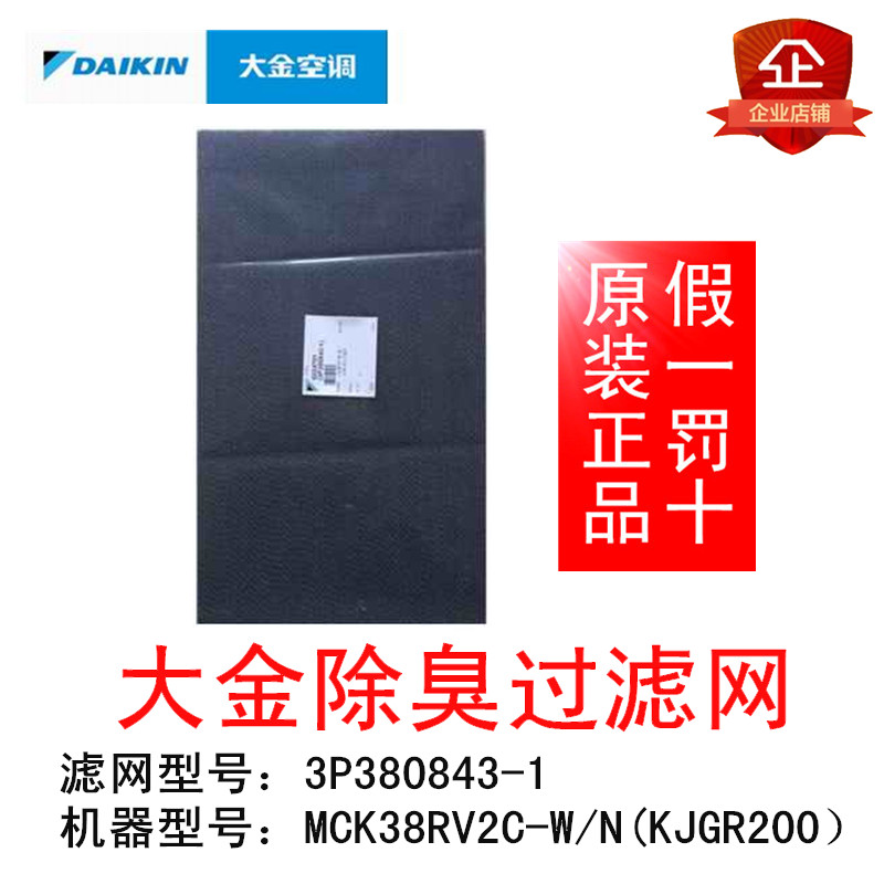 大金空气净化器除臭催化过滤网MCK38RV2C清洁器KJGR200促销原装