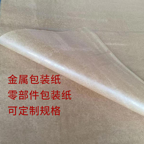 包装纸防锈纸 金属轴承五金配件包装蜡纸油纸 定做尺寸