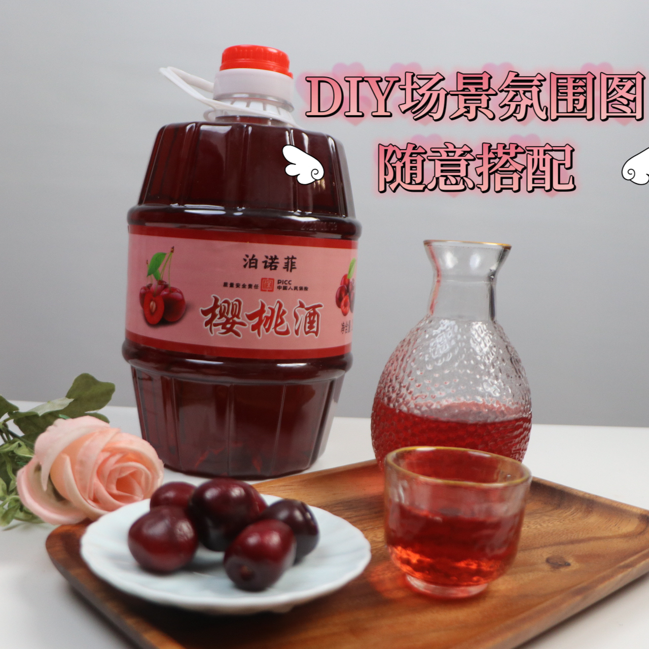 樱桃果酒泊诺菲特产自酿湖南怀化5斤装女士喝红酒低度聚餐开心