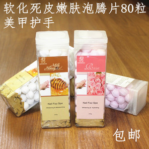 包邮 美甲/手部护理沐姬泡腾片美甲球软化角质美甲片80颗