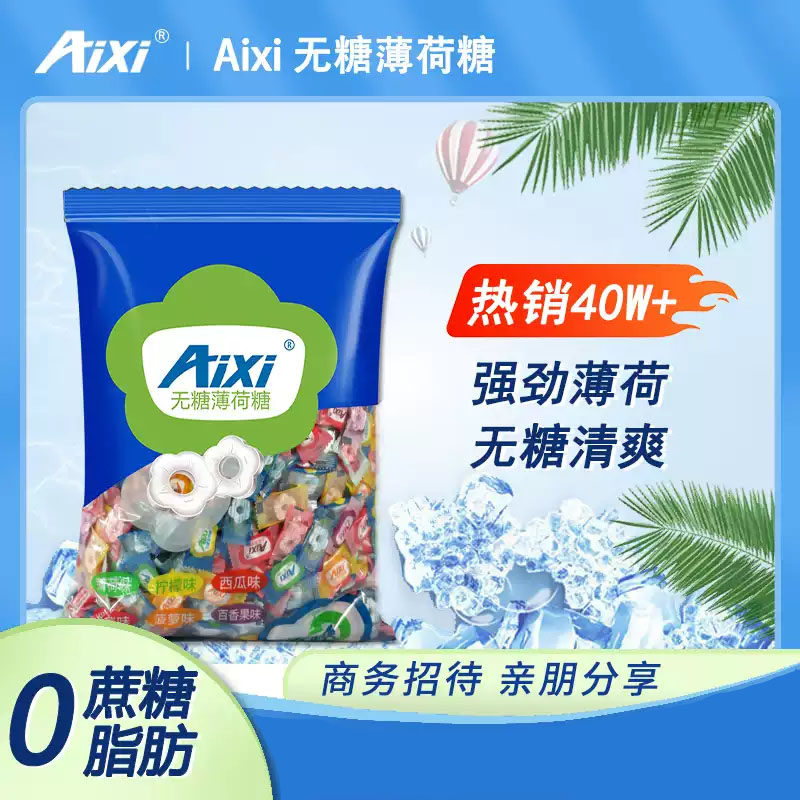 Y  Aixi绿爱无糖薄荷糖5斤装木糖醇清凉糖有个圈酒店餐饮招待糖果