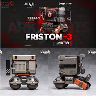 [PQT预] 星环重工 明日方舟 合金重工系列 Friston-3 机甲