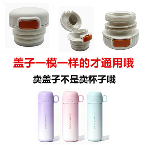 适配炊大皇保温杯LC49A2配盖水杯配件内盖子杯盖直饮弹跳中栓B6