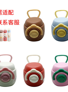 ASY-6凌盼卡通双饮直杯盖子H296硅胶吸嘴吸管水杯盖子配件配件B