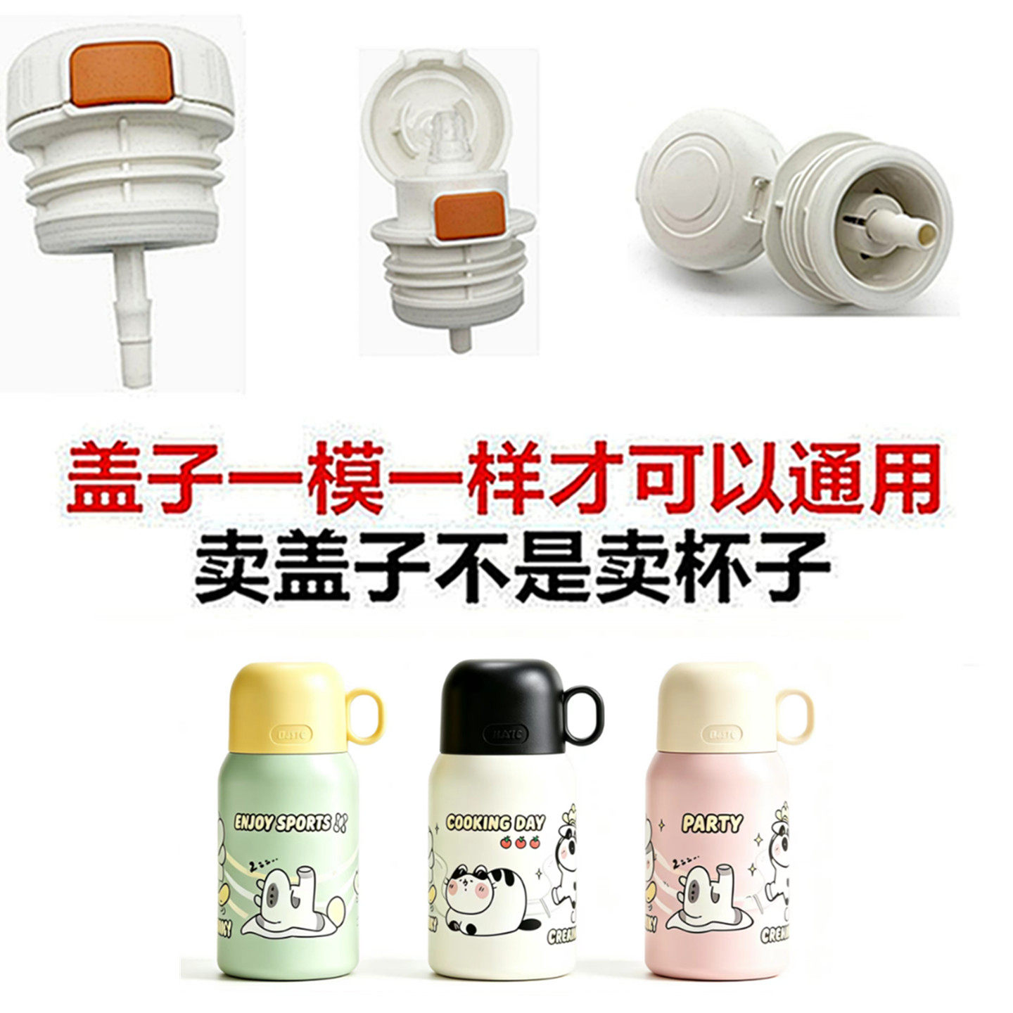 适配Reles物生物保温杯内塞带吸管水壶盖子防漏内盖通用配件9