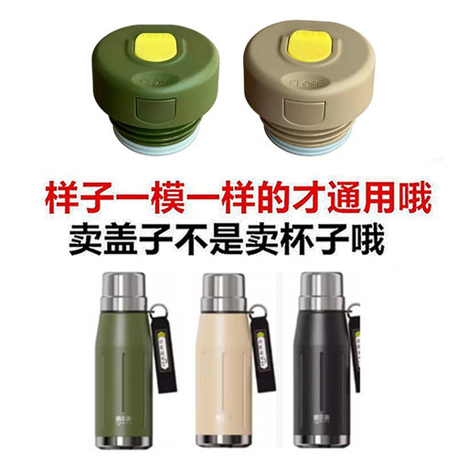 哈尔斯内塞保温杯盖子开关HGY-600-001水杯盖子内盖通用配件97