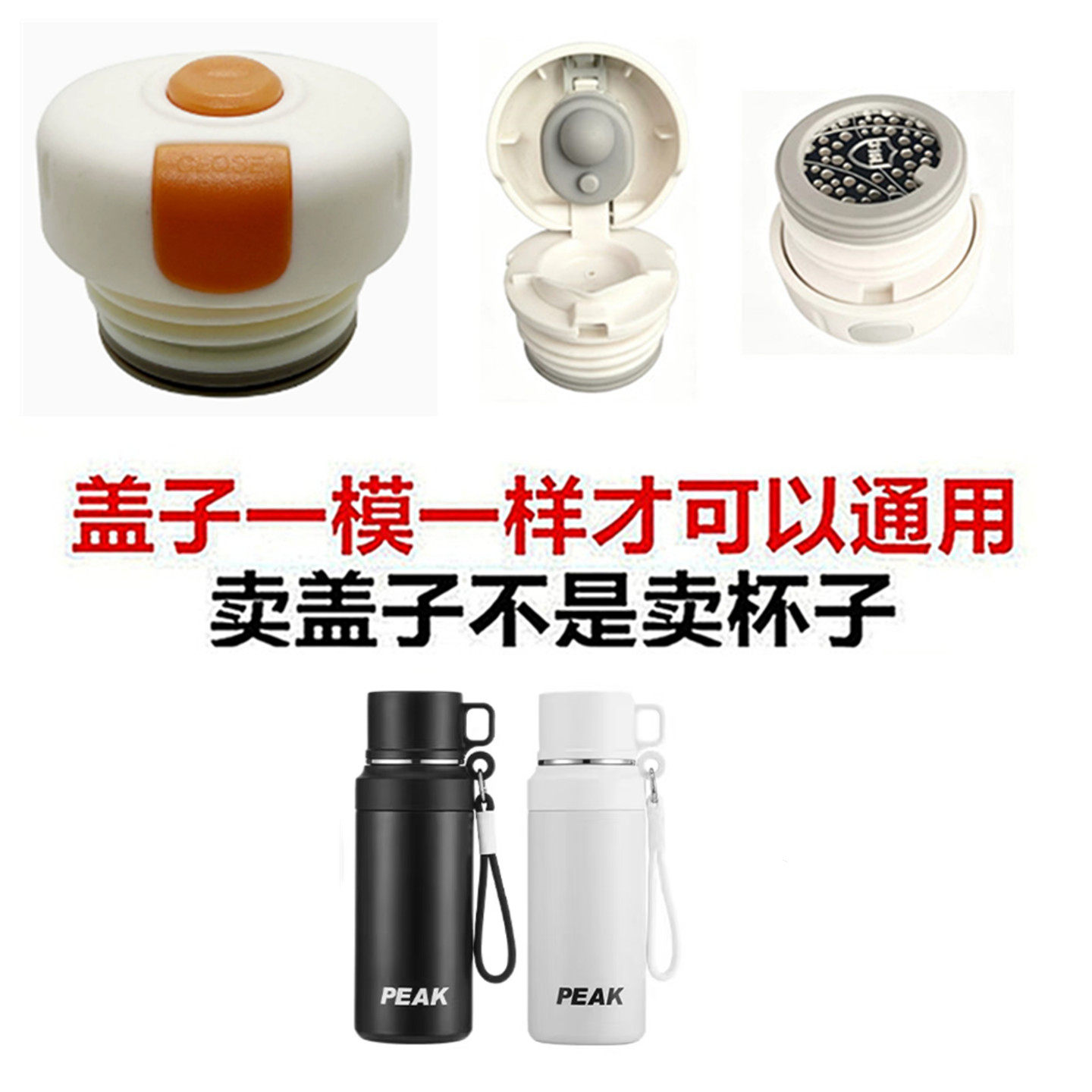 适配匹克保温杯内塞盖子防漏弹跳盖水杯开关内盖通用配件焖烧