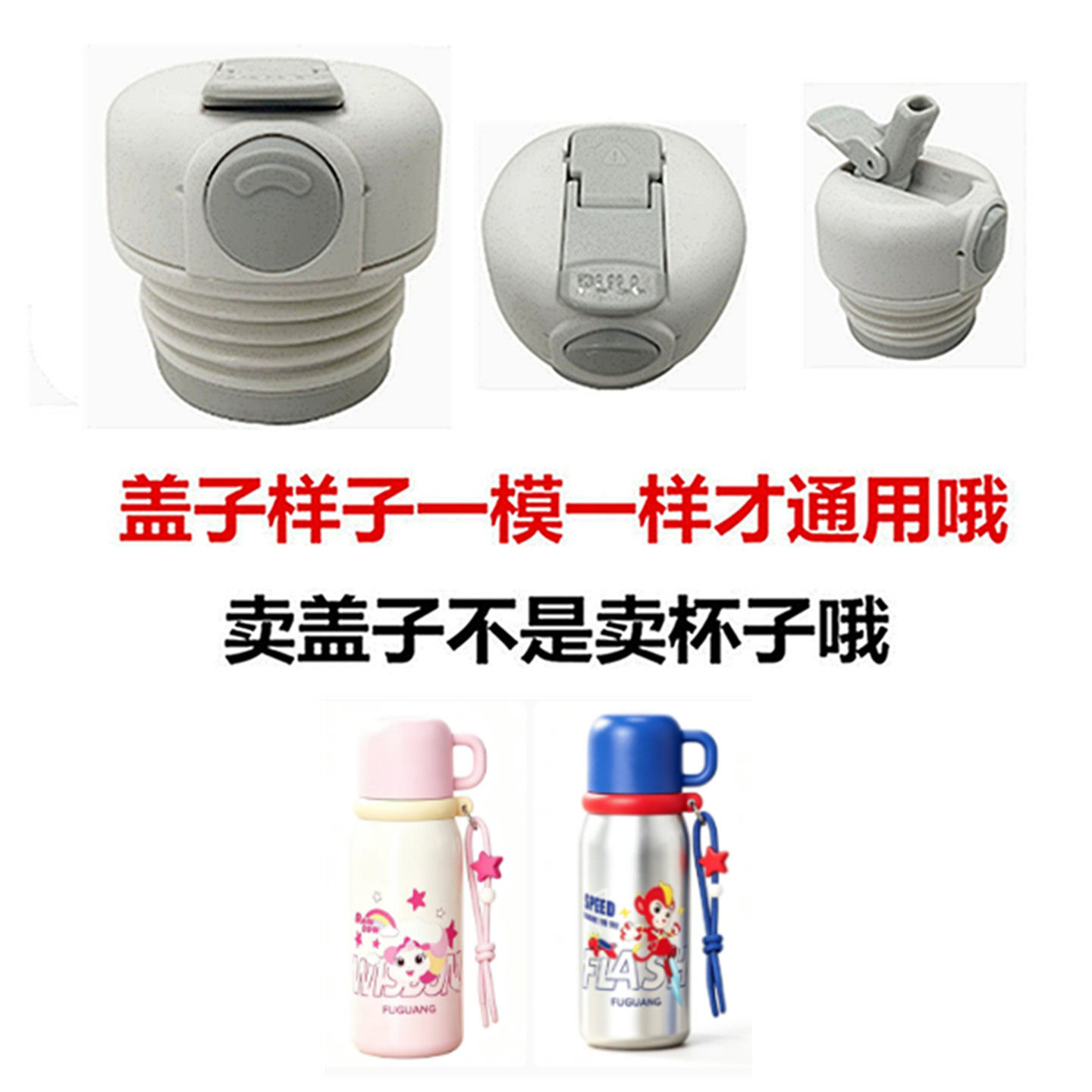 适配富光FGZ2627保温杯内塞盖子防漏弹跳盖水杯内盖通用配111