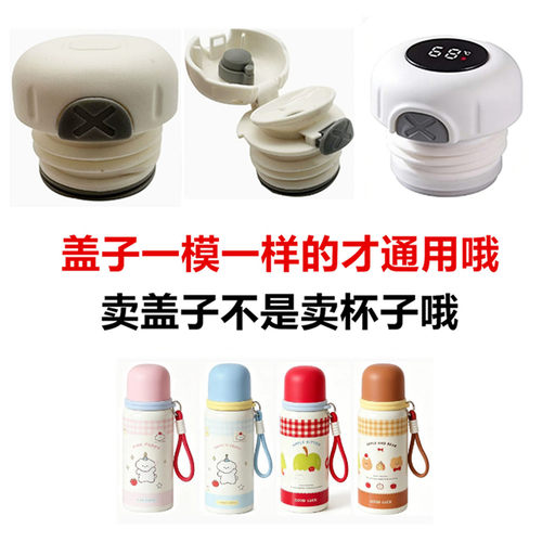 大容量保温杯内塞双饮替换盖子防漏弹跳子按压内盖通用配件68细