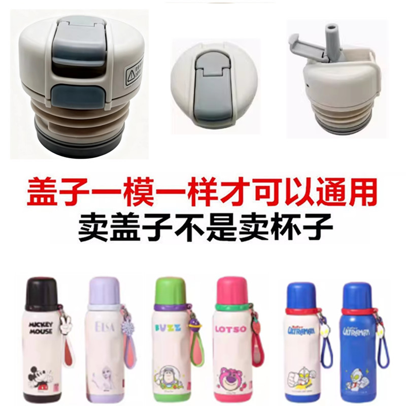 迪士尼内塞保温杯盖子ZH16427双饮防漏弹跳盖内盖通用配件55稍过