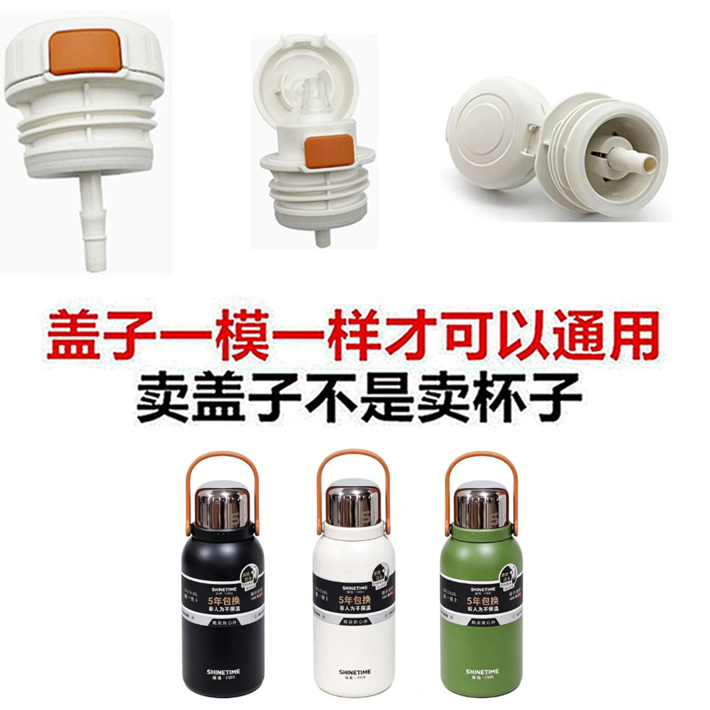 适雄泰保温杯内塞XTY7791-130带吸管水壶盖子防漏内盖通用配件9