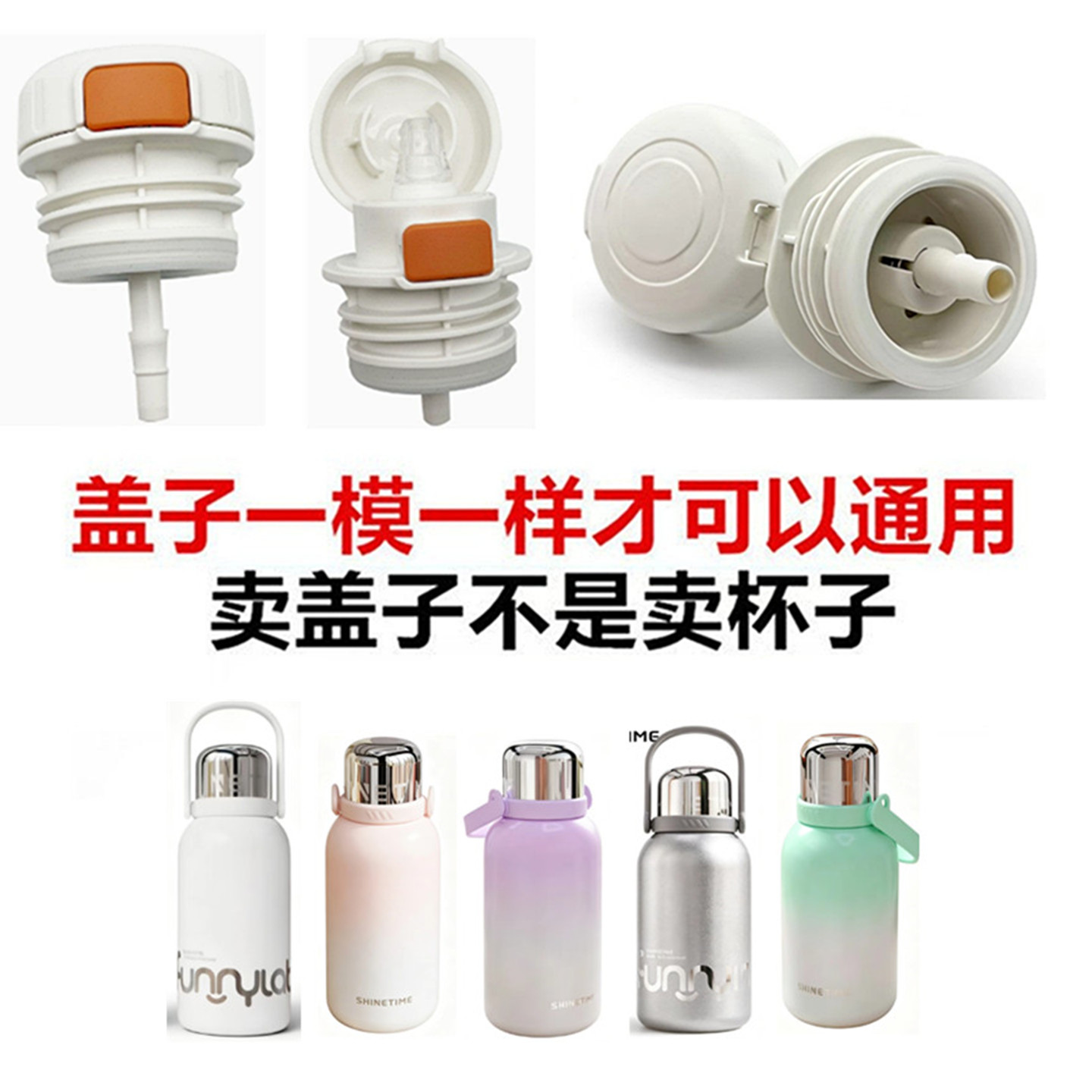 雄泰儿童保温杯内塞水杯XTY7790-100吸管盖子防漏内盖通用配件9