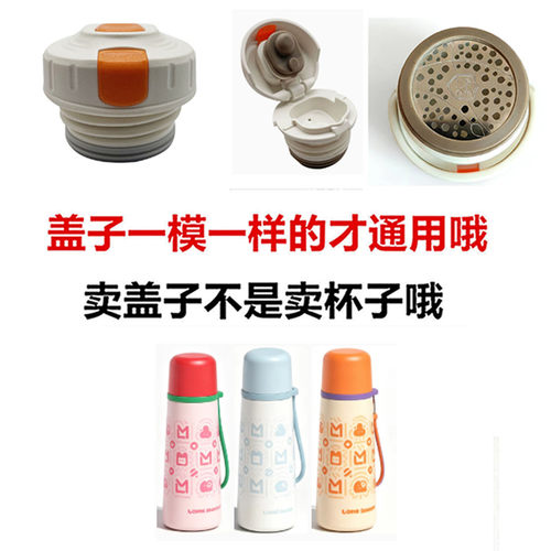 适配览萌保温杯LMVWB-003内塞内盖子防漏弹跳盖杯配件直饮20齐