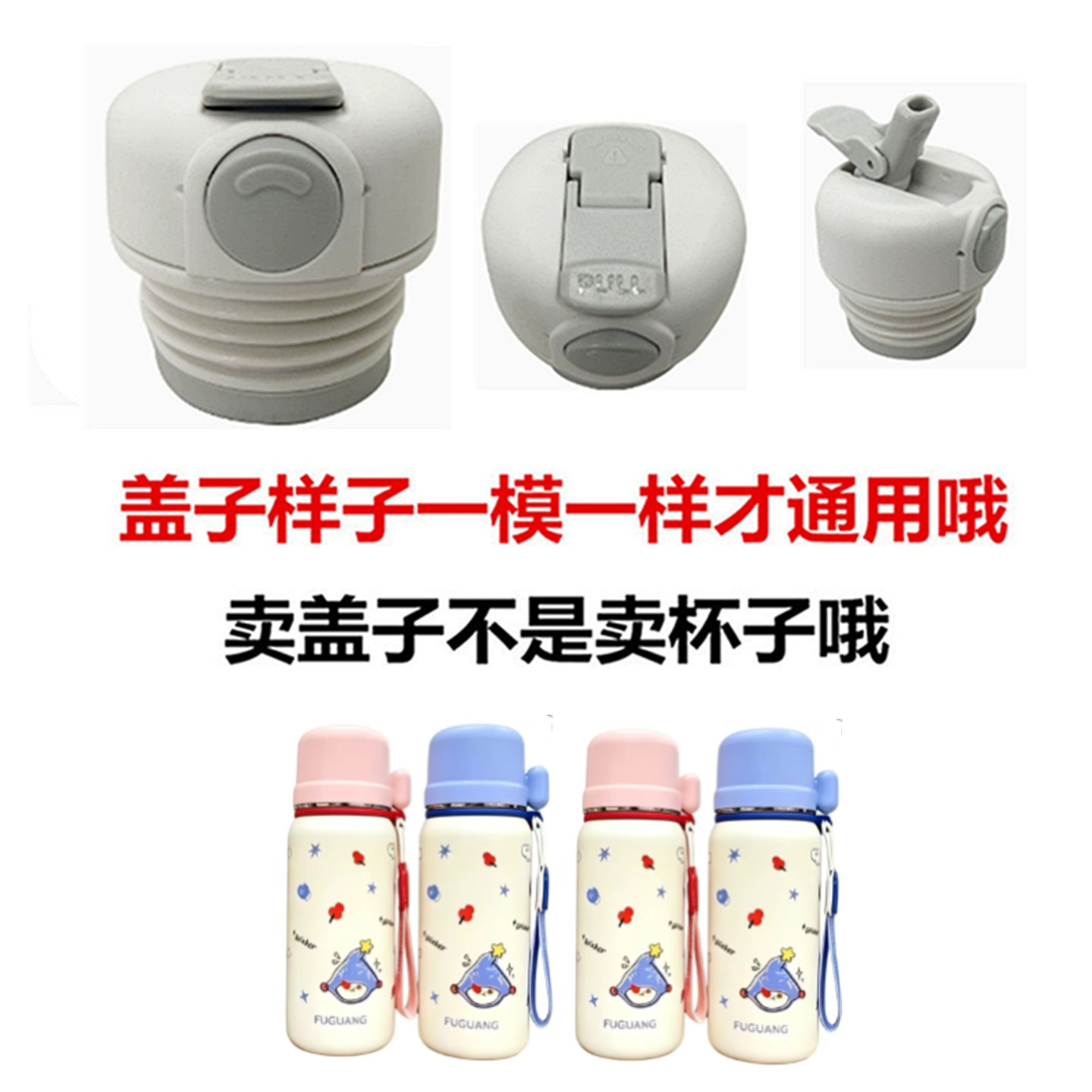 富光保温杯内塞盖子防漏弹跳盖FZS2505-500水杯内盖通用配111