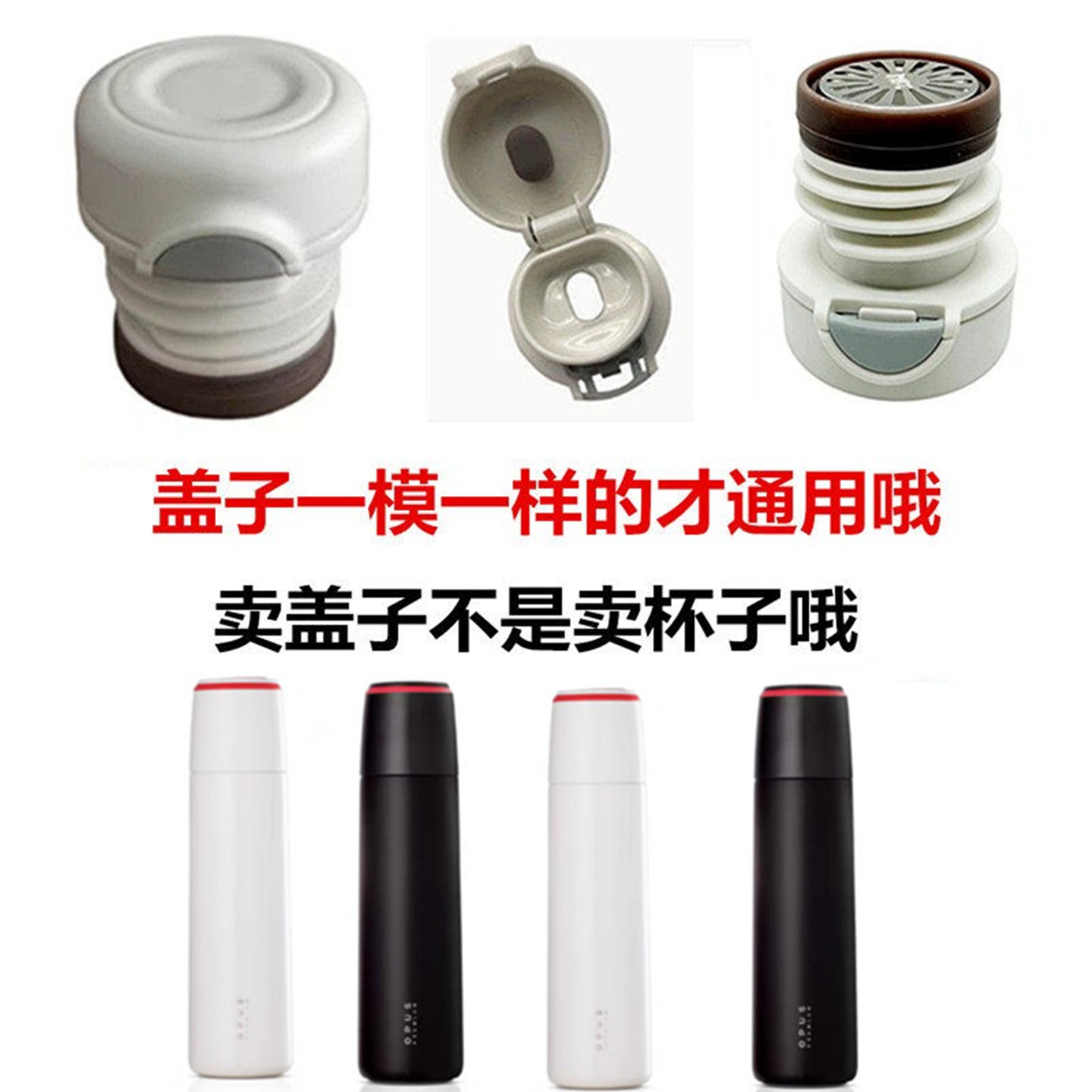 OPUS内塞保温杯盖子吸管大容量不锈钢水杯盖子内盖通用配件初心