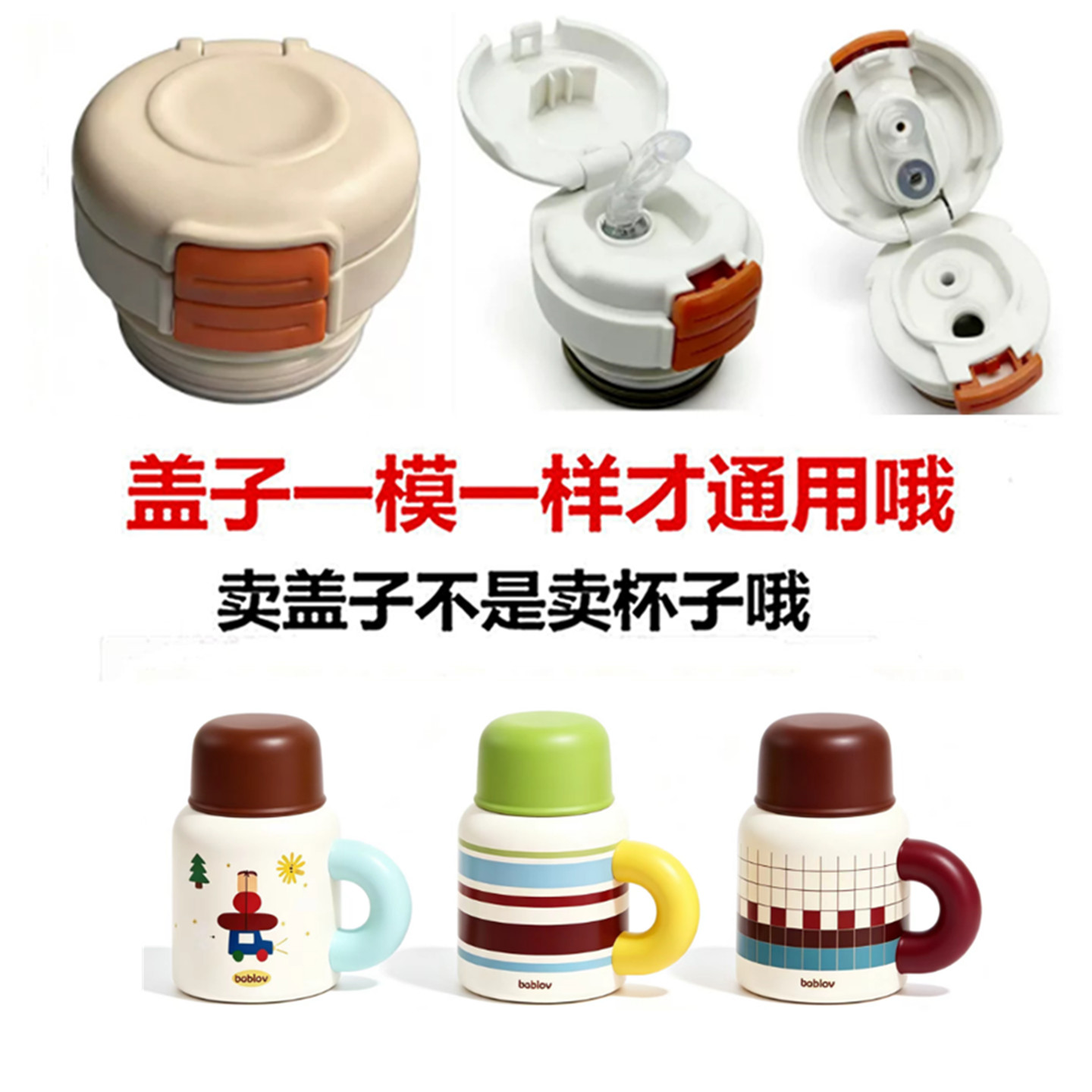 bablov花伴森保温杯内塞水杯盖子防漏吸嘴按开关内盖通用配件100图片