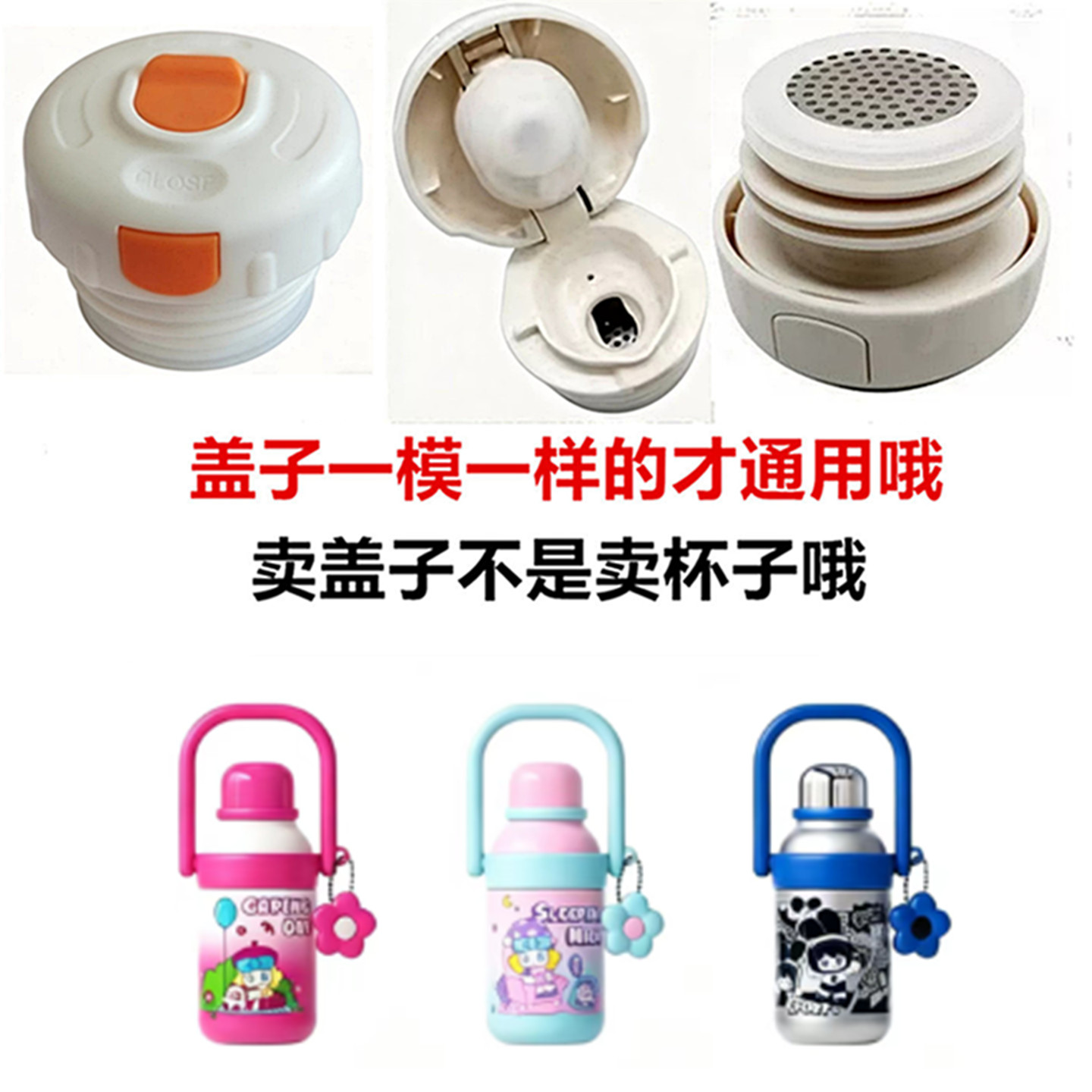 世大家内塞内盖原水杯儿童保温杯盖子防漏弹跳盖硅胶吸管杯配件74图片