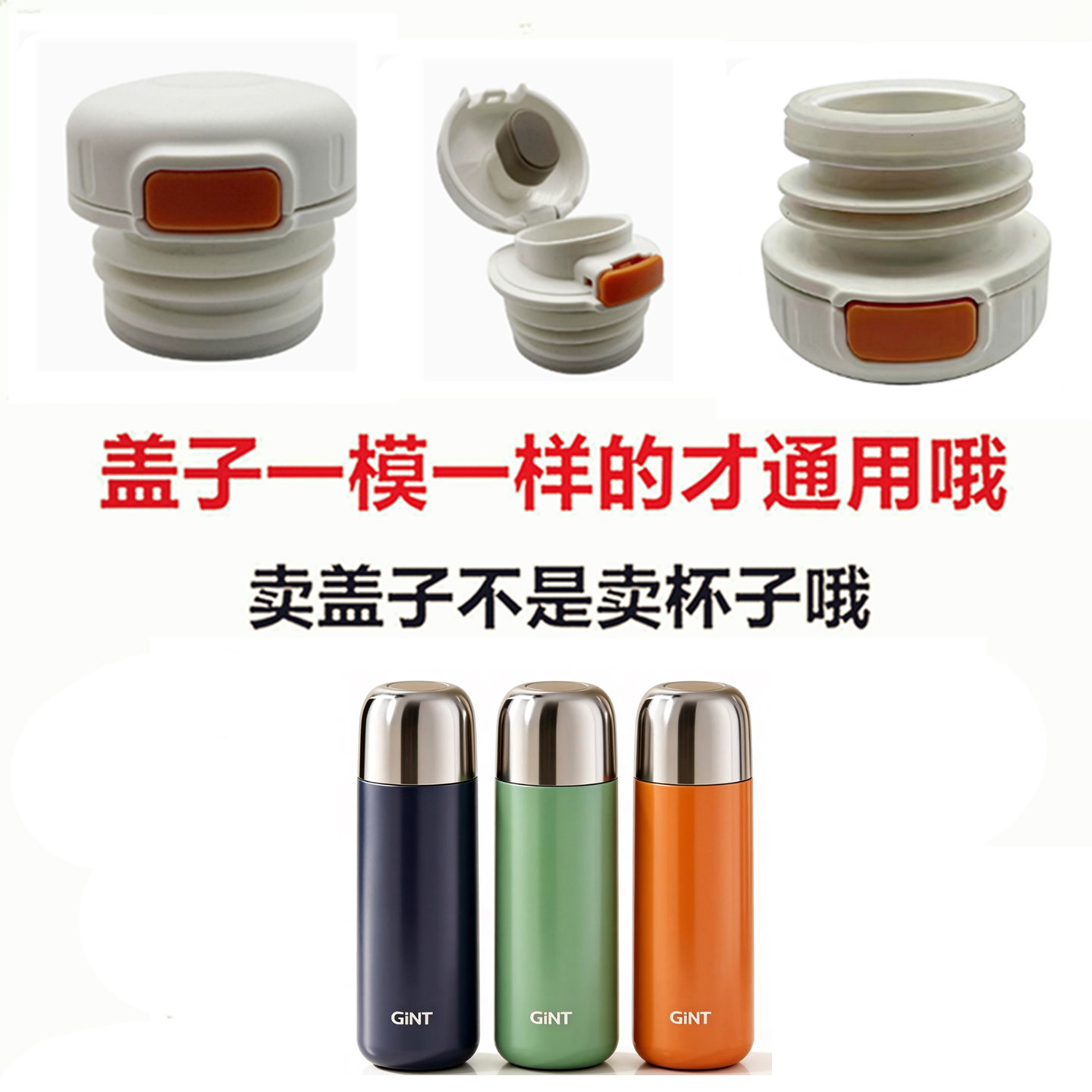适配嘉特保温杯内开关GT-61431配盖水杯配件内盖子杯盖直饮弹跳B6