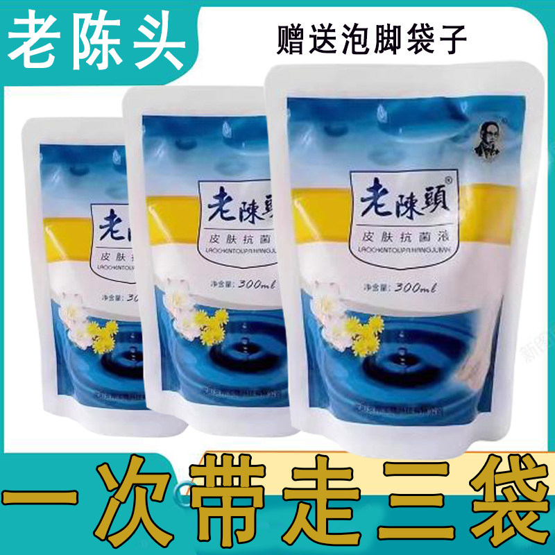(3袋装)老陈头洗脚水送泡脚袋
