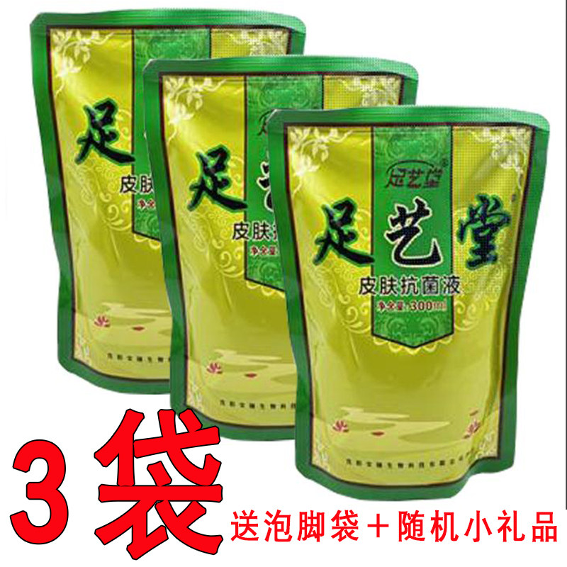 足艺堂皮肤抗液足浴店同款