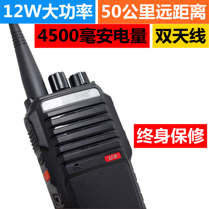 远距离堡利斯通物业无线对讲机