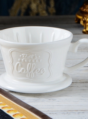 包邮欧式纯色釉下彩瓷器白色浮雕咖啡漏斗 过滤杯 水果汁滤杯瑕疵