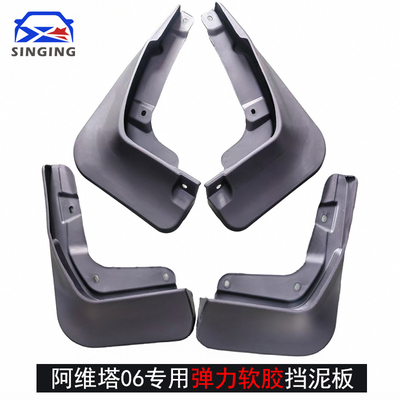弹力软胶阿维塔06增程版挡泥板