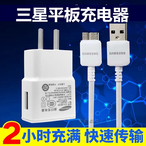 三星平板电脑原装充电线