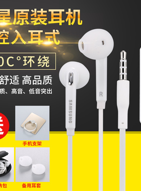三星手机原装正品半入耳式c5 s8 s6 s7edge+ note5 a7 a8通用耳机