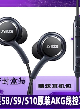 三星S8耳机原装note8入耳式线控S10重低音AKG耳机S9+plus手机正品