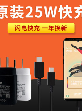 三星手机数据线25w充电器