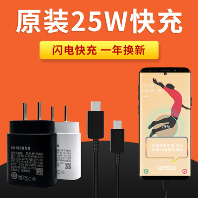 三星手机数据线25w快充头充电器
