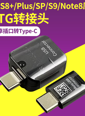 三星note10转接头OTG原装正品s20转换头数据线s10+转换器Type-C