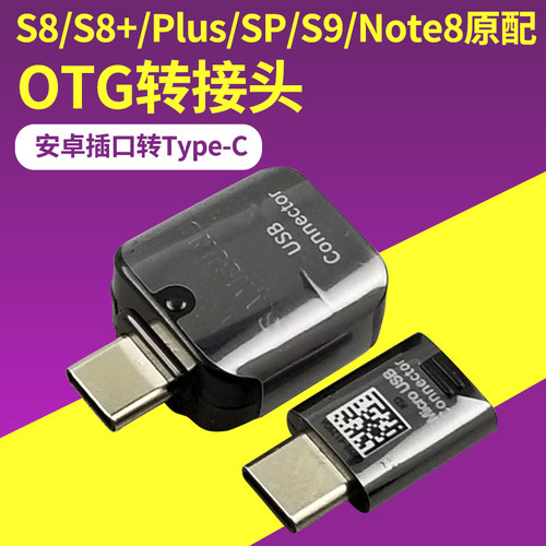 三星原装正品转换器数据线note10