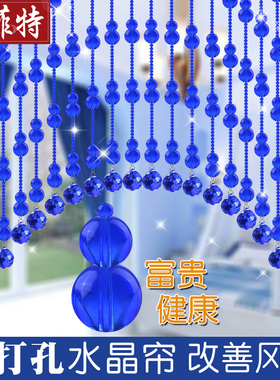蓝色水晶葫芦风水珠帘门帘免打孔隔断挂帘大门卫生间客厅挂帘子