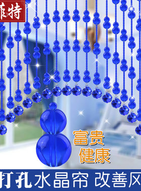 蓝色水晶葫芦风水珠帘门帘免打孔隔断挂帘大门卫生间客厅挂帘子