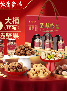 恒康食品 荟萃珍品1110g/6桶 零食坚果大礼包团购礼盒装送礼年货
