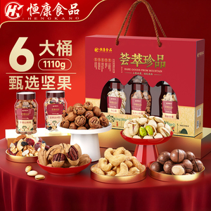 恒康食品 荟萃珍品1110g/6桶 零食坚果大礼包团购礼盒装送礼年货