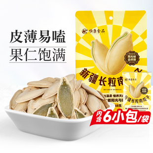 恒康食品 新疆长粒南瓜子68g 大颗粒美人甲炒熟盐焗坚果炒货零食