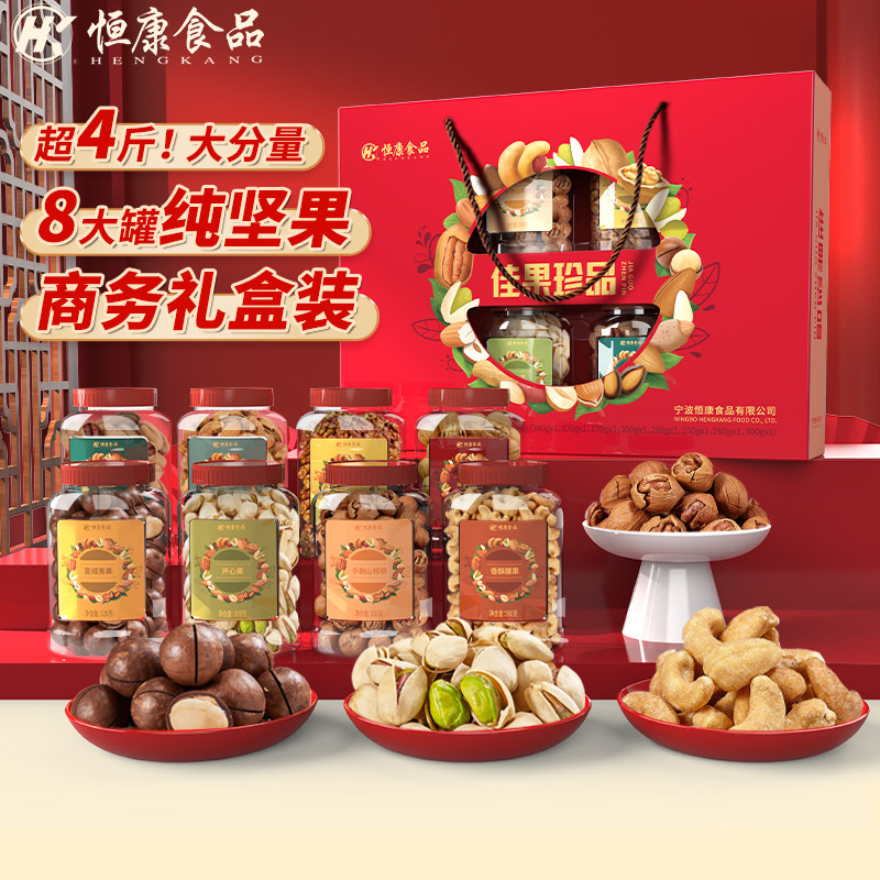 恒康食品 佳果珍品2260g/8桶 坚果大礼包礼盒装团购年货商务送礼