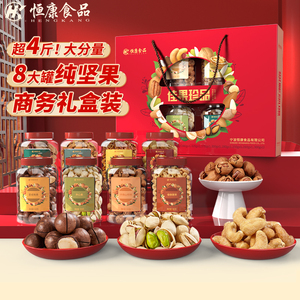 恒康食品 佳果珍品2260g/8桶 坚果大礼包礼盒装团购年货商务送礼