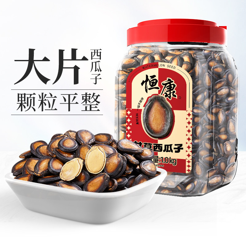 恒康食品 甘草味西瓜子1000g礼桶装 大片黑瓜子咸味休闲零食炒货 - 恒康旗舰店出品
