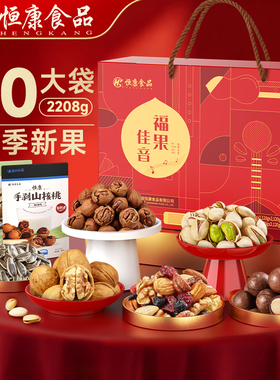 恒康食品 福果佳音2208g/20袋 坚果大礼包团购礼盒装送礼每日坚果