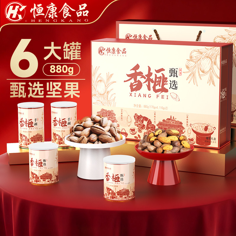 恒康食品 香榧礼盒880g/6罐 坚果大礼包年货团购礼盒装送礼新货,零食/坚果/特产,坚果礼盒,淘宝优惠券,粉丝福利购,淘宝优惠卷