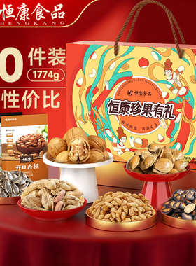 恒康食品 珍果有礼1774g/10件 坚果大礼包团购礼盒装送礼福利年货