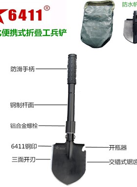第6411厂轻量化多功能折叠Q9工兵铲救援应急野外求生便携式工兵铲