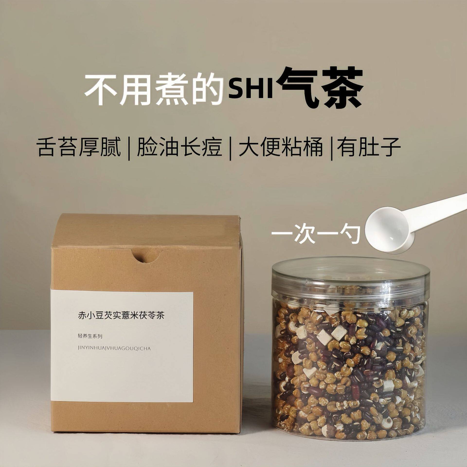 三蒸三晒芡实赤小豆薏米茶茯苓红