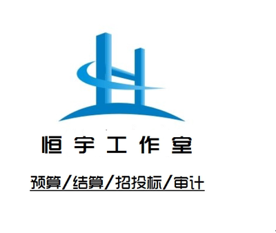 河南省新点计价预算结算决算工程计价审计造价算量套定额投标清单
