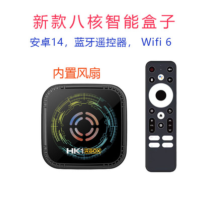新安卓14高清网络电视盒子机顶盒
